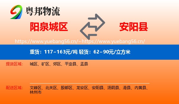 阳泉城区到安阳县物流
