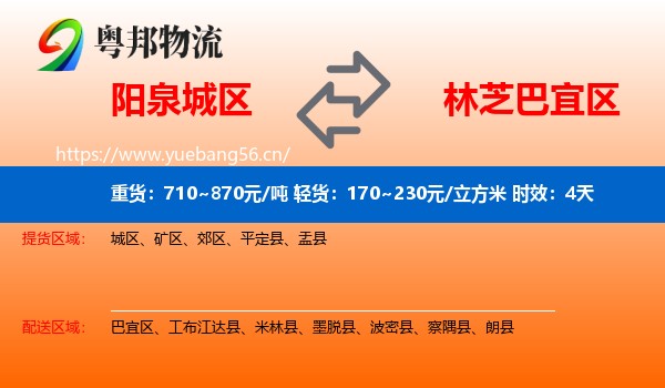 阳泉城区到巴宜区物流专线名片