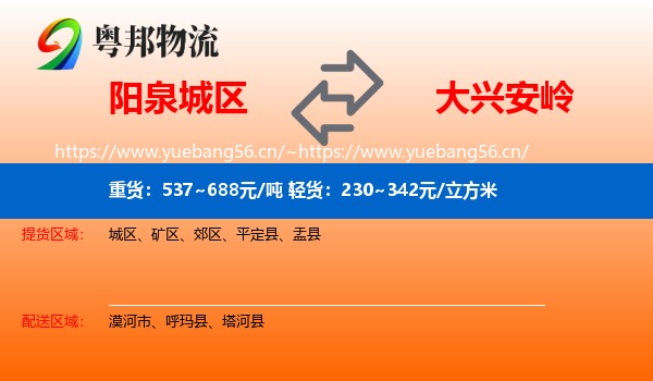城区到大兴安岭物流专线