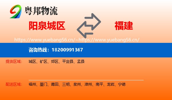 城区到福建物流专线