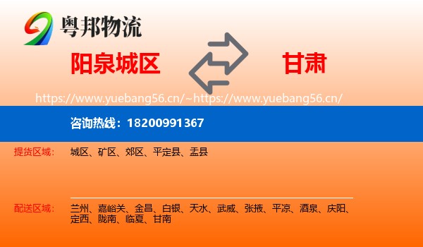 城区到甘肃物流专线