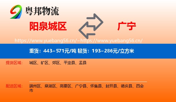 阳泉城区到广宁县物流