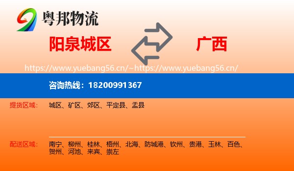 城区到广西物流专线