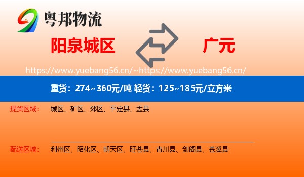 阳泉城区到广元物流