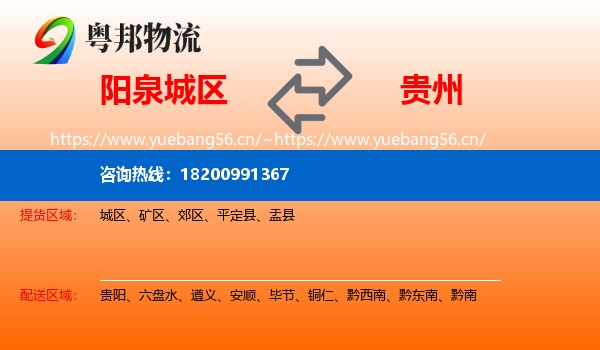 城区到贵州物流专线