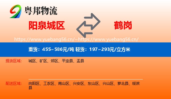 城区到鹤岗物流专线