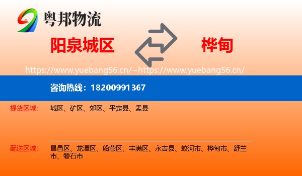 阳泉城区到桦甸市物流