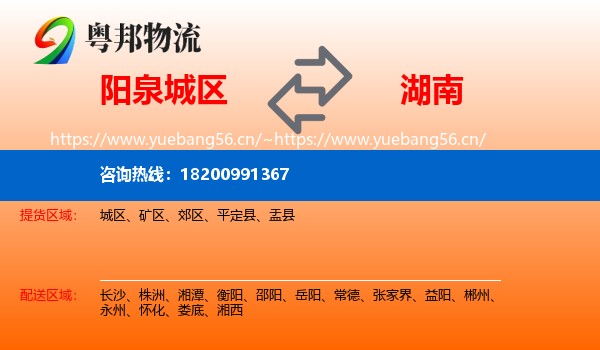 城区到湖南物流专线