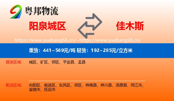 城区到佳木斯物流专线