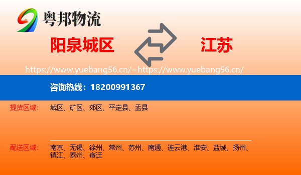城区到江苏物流专线