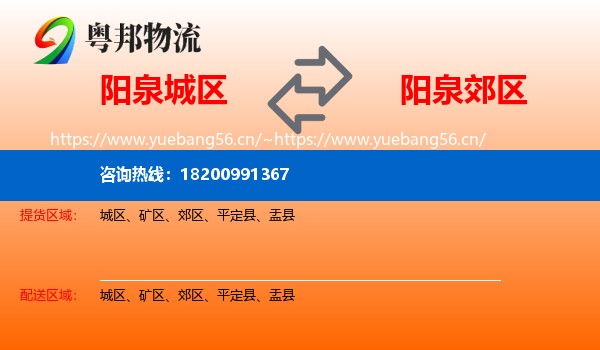阳泉城区到郊区物流
