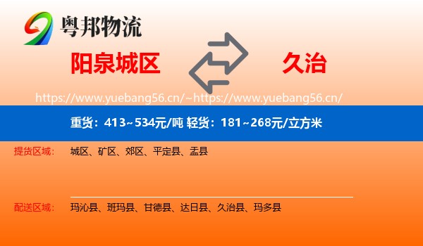 阳泉城区到久治县物流