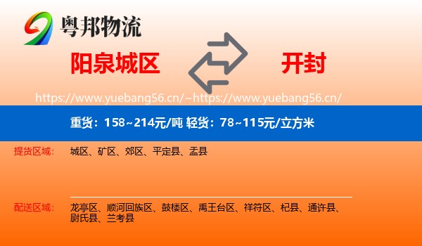 阳泉城区到开封物流
