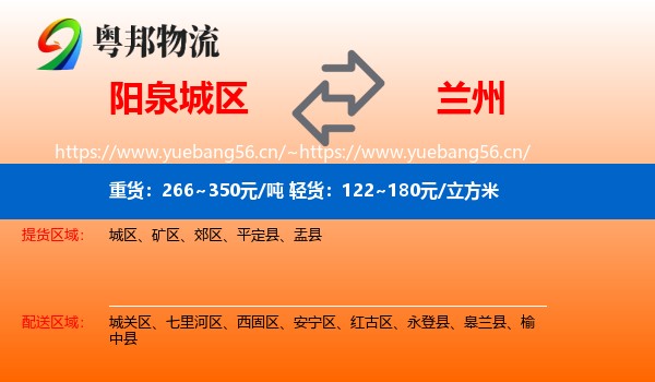 阳泉城区到兰州物流