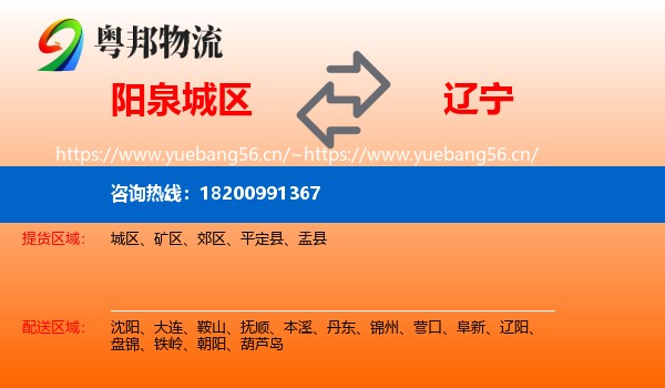 城区到辽宁物流专线