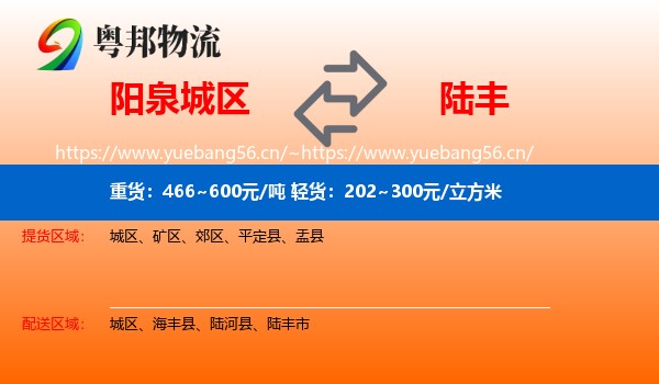 阳泉城区到陆丰市物流