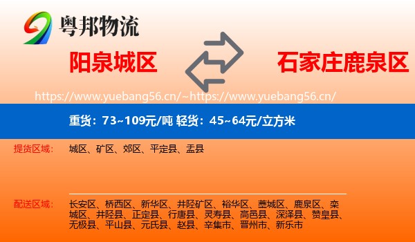 阳泉城区到鹿泉区物流