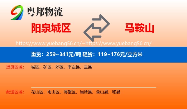 城区到马鞍山物流专线