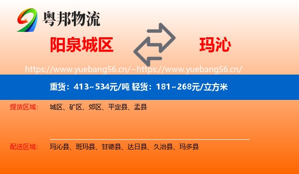 阳泉城区到玛沁县物流