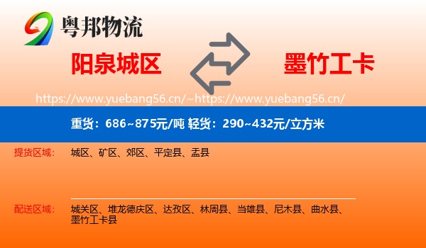 阳泉城区到墨竹工卡县物流