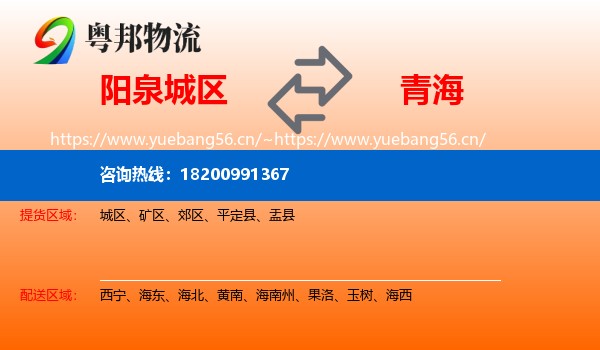城区到青海物流专线