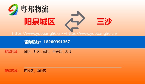 阳泉城区到三沙物流
