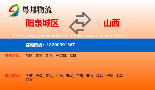 城区到山西物流专线