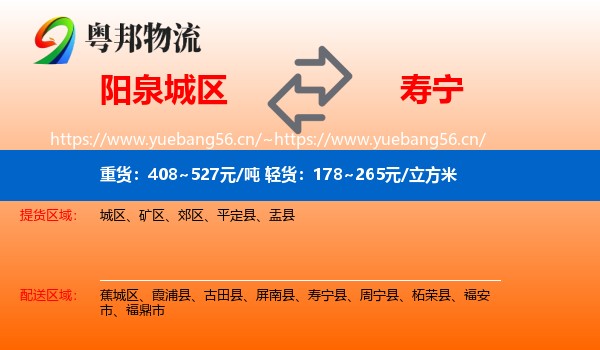 阳泉城区到寿宁县物流