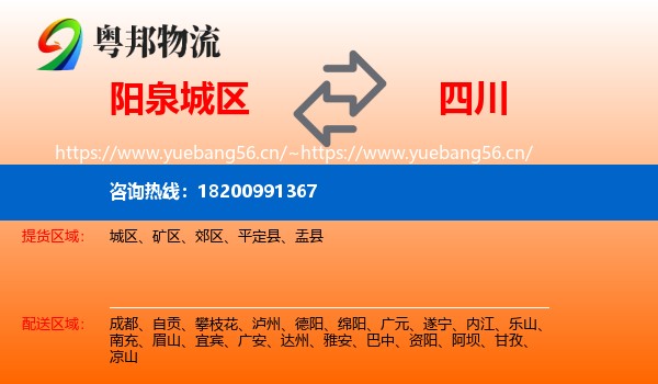 城区到四川物流专线