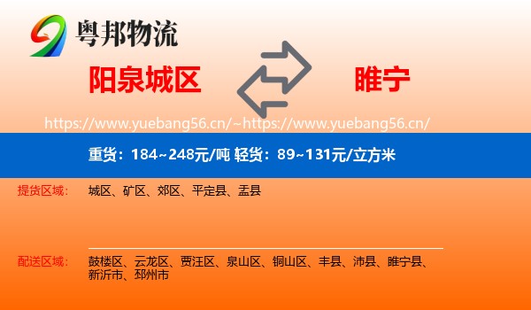 阳泉城区到睢宁县物流
