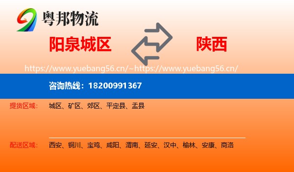 城区到陕西物流专线