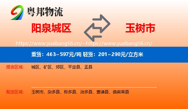 阳泉城区到玉树市物流
