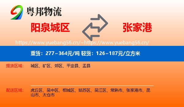 阳泉城区到张家港市物流