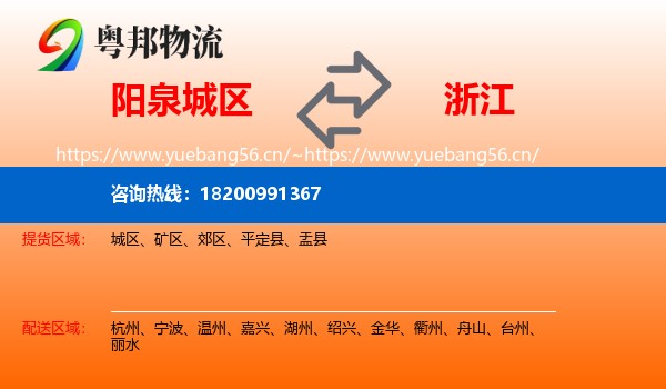 城区到浙江物流专线