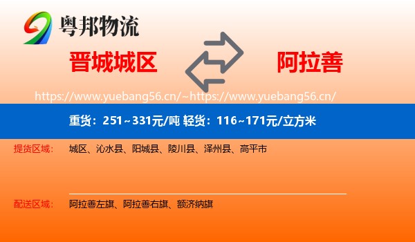 城区到阿拉善盟物流专线