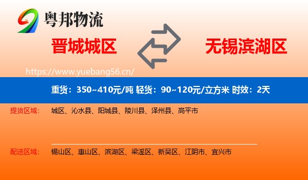 晋城城区到滨湖区物流 晋城城区到滨湖区物流专线名片