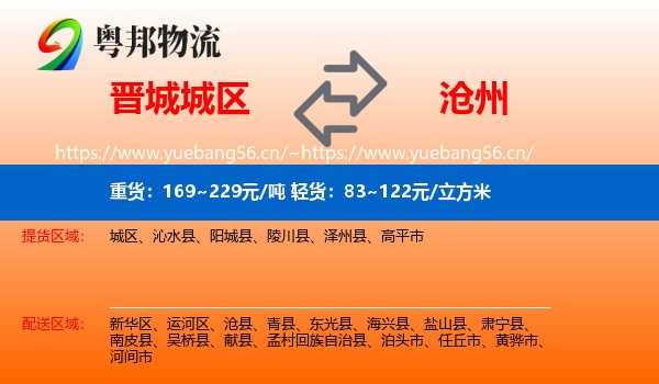 城区到沧州物流专线