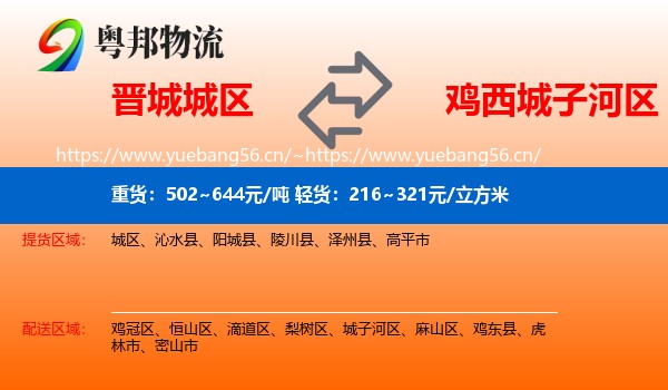 城区到城子河区物流专线