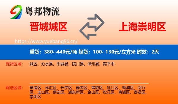 晋城城区到崇明区物流专线名片