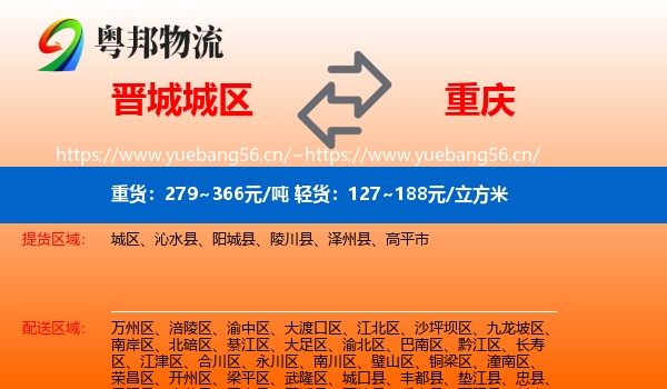 城区到重庆物流专线