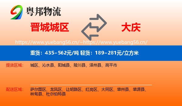城区到大庆物流专线