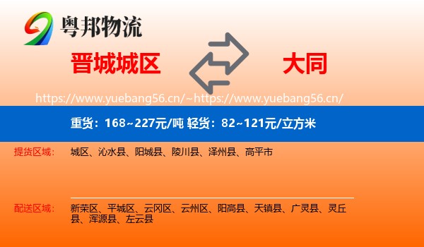 城区到大同物流专线