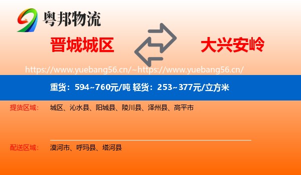 城区到大兴安岭物流专线