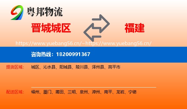 城区到福建物流专线