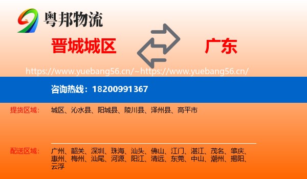 城区到广东物流专线