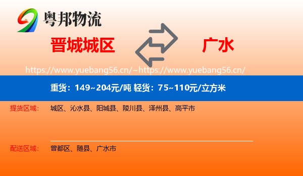 晋城城区到广水市物流