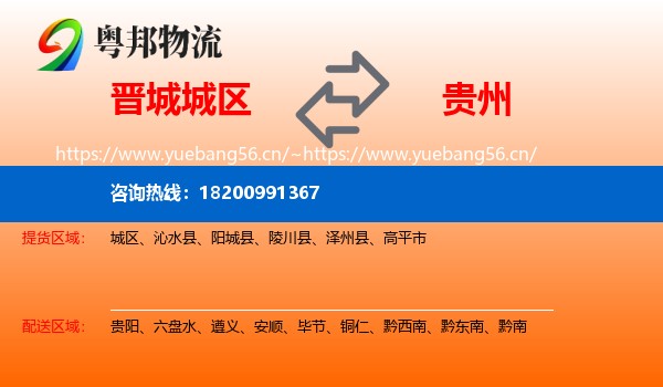 城区到贵州物流专线
