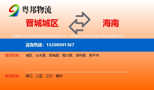 城区到海南物流专线