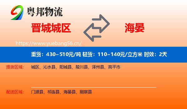 晋城城区到海晏县物流 晋城城区到海晏县物流专线名片