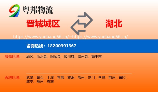 城区到湖北物流专线